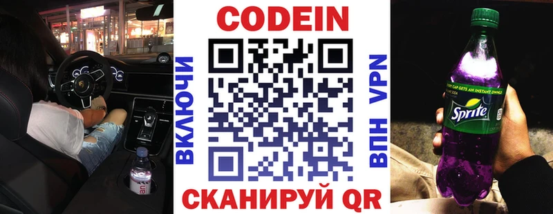 Кодеиновый сироп Lean Purple Drank  Грозный 